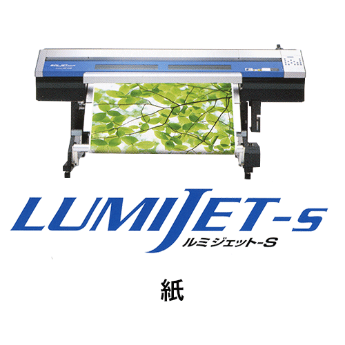 ルミジェット-S (水性用メディア) 紙の画像