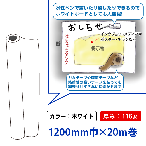 はるはるタック　(ホワイト) 1200mm×20m巻の画像