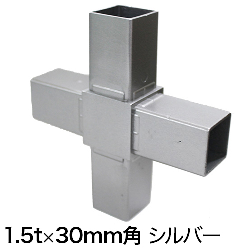 30AJ-6S 30mm角用アルミコネクター(シルバー)の画像