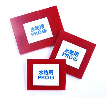 水貼用スキージ REDの画像