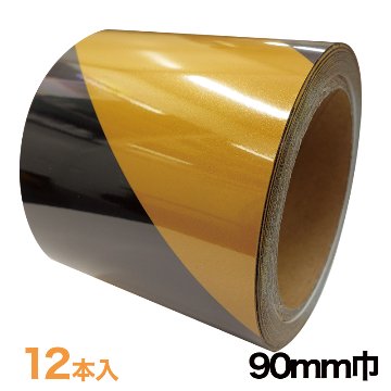 ゼブラテープ 90mm巾 10m巻 12本入【90-SY】送料当社負担キャンペーンの画像