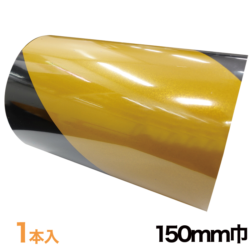 ゼブラテープ 150mm巾 10m巻 1本入【150-SY】の画像