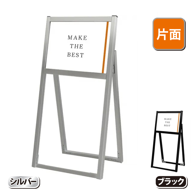 フラットオープンスタンド看板A3横片面（FOSK-A3YK・シルバー/BFOSK-A3YK・ブラック）の画像
