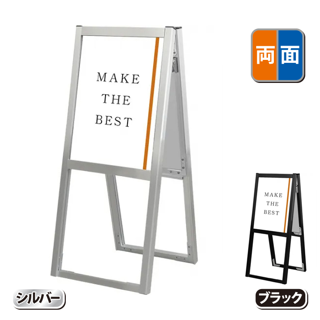 フラットオープンスタンド看板A3両面（FOSK-A3R・シルバー/BFOSK-A3R・ブラック）の画像