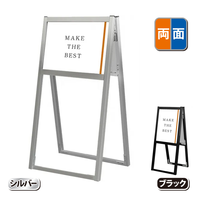 フラットオープンスタンド看板A3横両面（FOSK-A3YR・シルバー/BFOSK-A3YR・ブラック）の画像