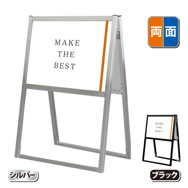 フラットオープンスタンド看板A2横両面（FOSK-A2YR・シルバー/BFOSK-A2YR・ブラック）の画像