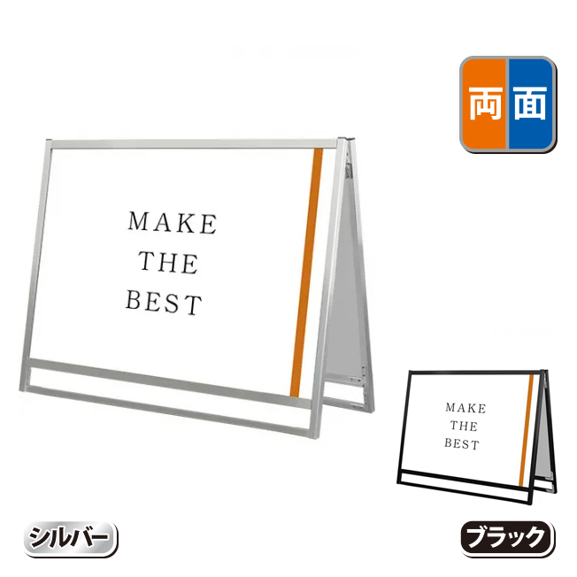 フラットオープンスタンド看板A0横ロウ両面（FOSK-A0YLR・シルバー/BFOSK-A0YLR・ブラック）の画像