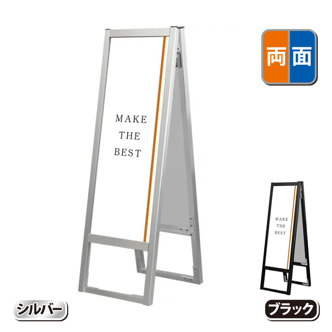 フラットオープンスタンド看板A3縦縦両面（FOSK-A3TTR・シルバー/BFOSK-A3TTR・ブラック）の画像