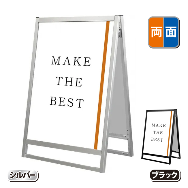 フラットオープンスタンド看板A1ロウ両面（FOSK-A1LR・シルバー/BFOSK-A1LR・ブラック）の画像