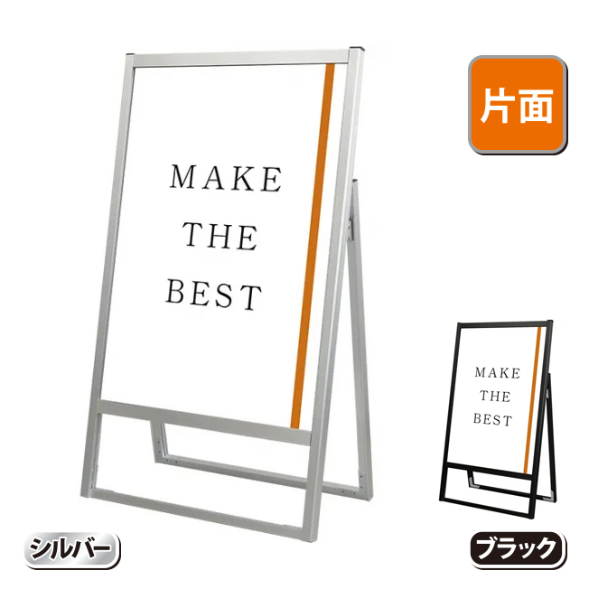 フラットオープンスタンド看板A1片面（FOSK-A1K・シルバー/BFOSK-A1K・ブラック）の画像