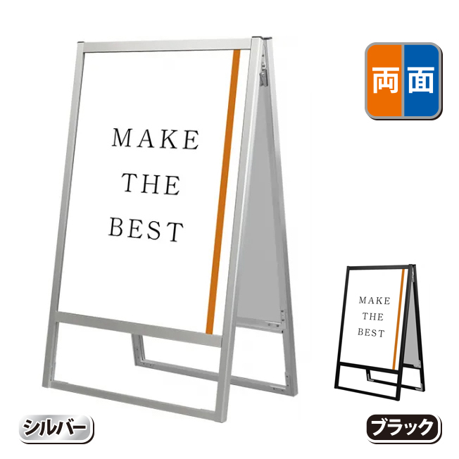 フラットオープンスタンド看板A1両面（FOSK-A1R・シルバー/BFOSK-A1R・ブラック）の画像