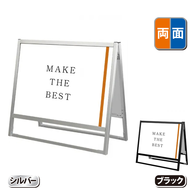 フラットオープンスタンド看板A1横両面（FOSK-A1YR・シルバー/BFOSK-A1YR・ブラック）の画像