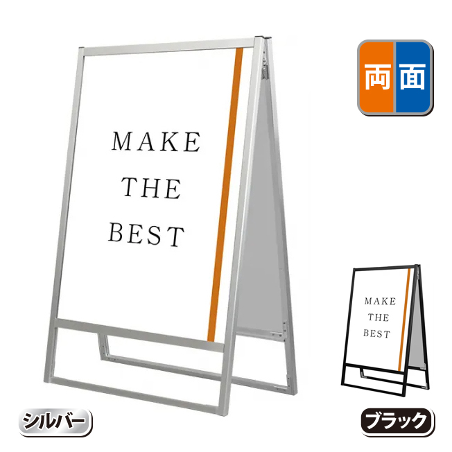 フラットオープンスタンド看板B1両面（FOSK-B1R・シルバー/FOSK-B1R・ブラック）の画像