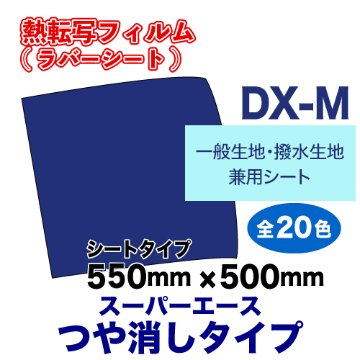スーパーエースDX-M つや消しタイプ 【一般生地・撥水生地用】  シート（550mm×500mm）の画像