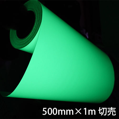 スーパー夜光テープHG 500mm×1m切売の画像