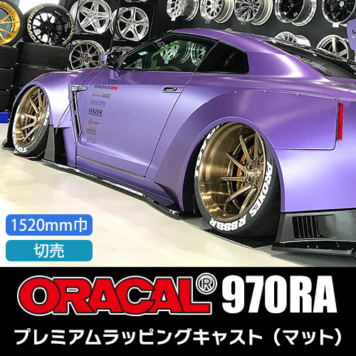 ORACAL970RA マット 切売 (1520mm巾)の画像