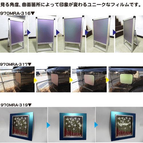 ORACAL970RA プレミアムシフトエフェクトキャスト 切売(1520mm巾)の画像