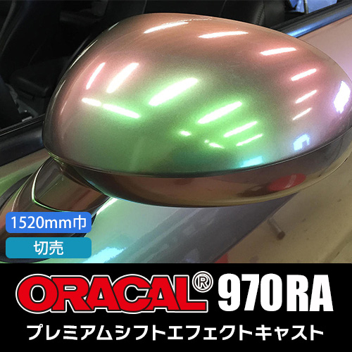 ORACAL970RA プレミアムシフトエフェクトキャスト 切売(1520mm巾)の画像
