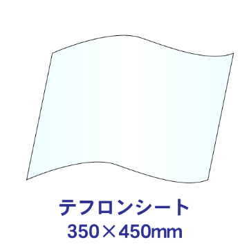 テフロンシート 350×450mmの画像