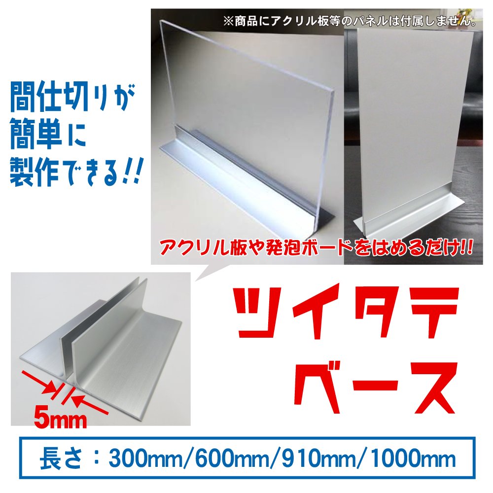 ツイタテベース (4m)の画像