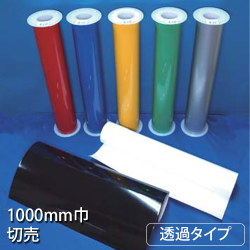 3M スコッチカル フィルム Jシリーズ 電飾用 透過タイプ 1000mm巾切売の画像