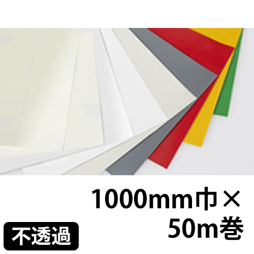 3M スコッチカル フィルムXLシリーズ 不透過タイプ 1000mm巾×50m巻の画像