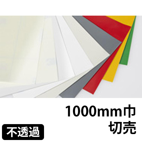 3M スコッチカル フィルムXLシリーズ 不透過タイプ 1000mm 切売の画像