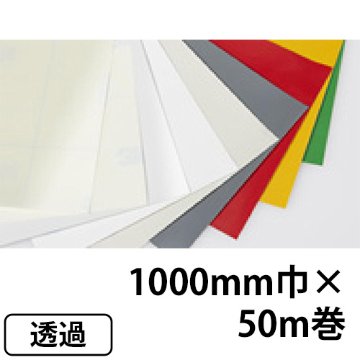 3M スコッチカル フィルムXLシリーズ 電飾用 透過タイプ 1000mm巾×50m巻の画像