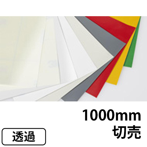 3M スコッチカル フィルムXLシリーズ 電飾用 透過タイプ 1000mm巾 切売の画像