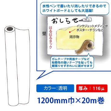 はるはるタック　(透明) 1200mm×20m巻の画像