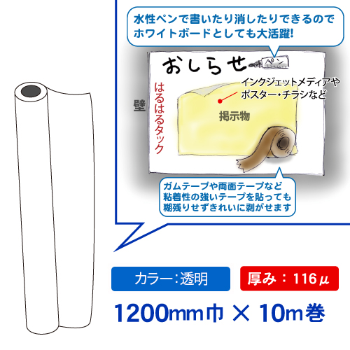 はるはるタック　(透明) 1200mm×10m巻の画像