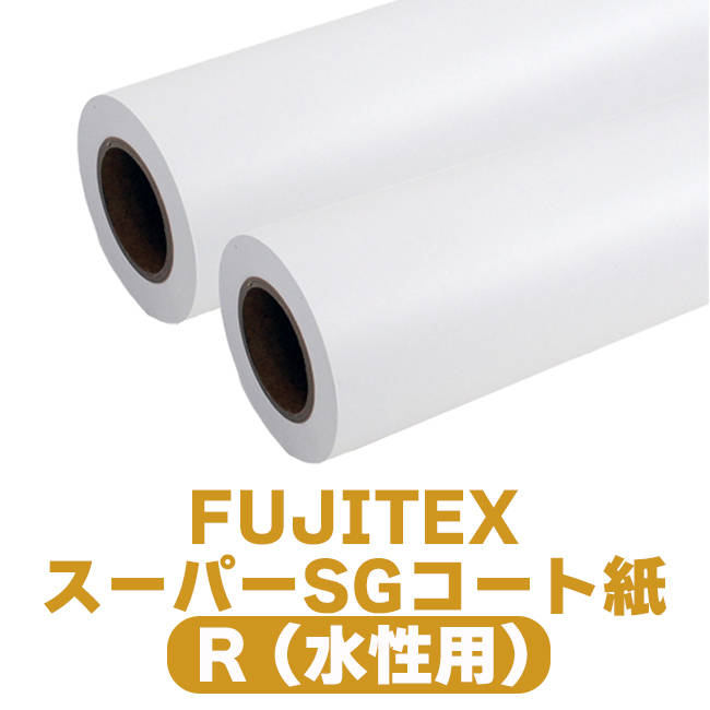 FUJITEX スーパーSGコート紙 【R】  (水性用)  セミグロス　インクジェットメディアの画像