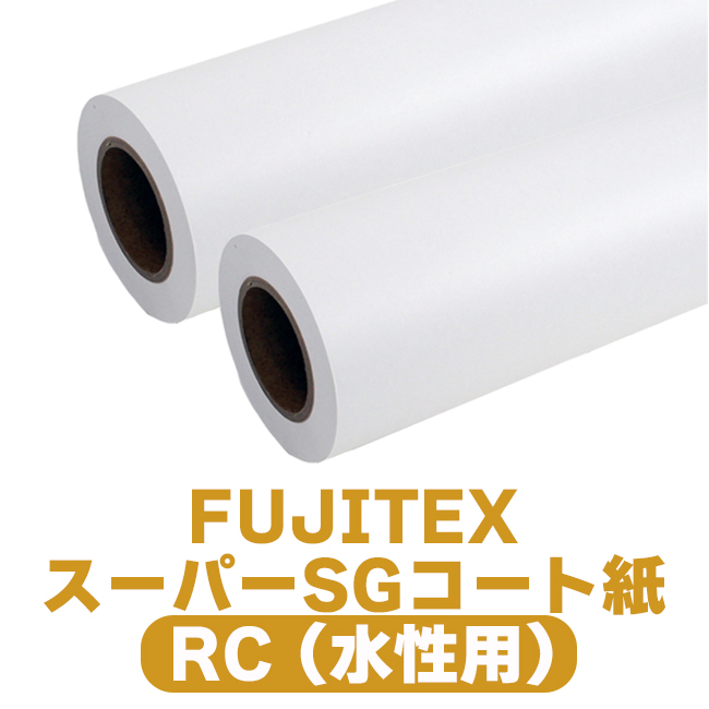 FUJITEX スーパーSGコート紙 【RC】  (水性用)  セミグロス　インクジェットメディアの画像