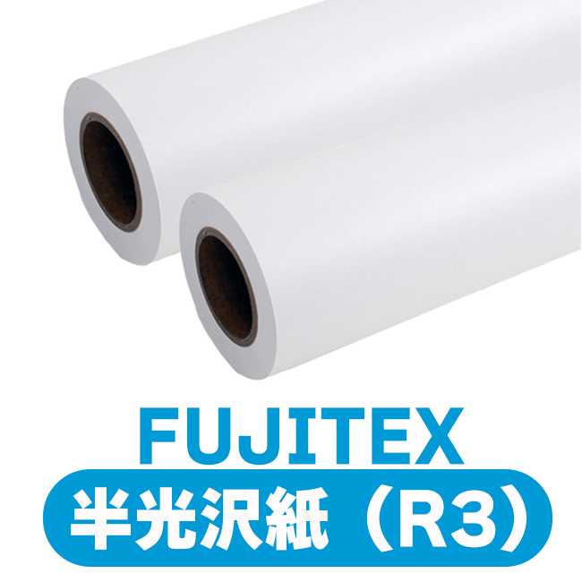 FUJITEX FT速乾半光沢フォト用紙【R3】(水性用)  2本入1セット インクジェットメディアの画像