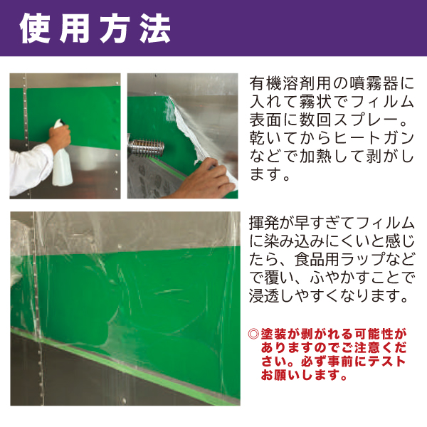 カルキラー　塩ビ系フィルム剥離剤の画像