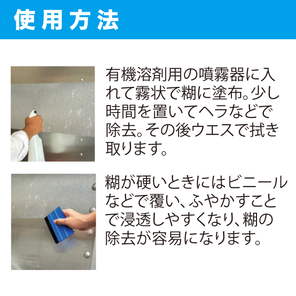 スチャットリムーバー R-1600 粘着剤リムーバーの画像