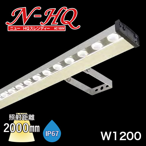 スレンダーライト N-HQ W1200タイプの画像