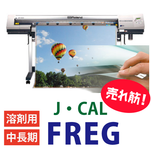 J・CAL FREG 溶剤用・中長期用・エアフリータイプの画像