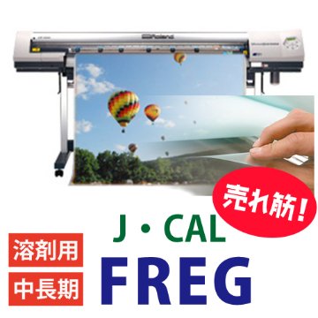 J・CAL FREG 溶剤用・中長期用・エアフリータイプの画像