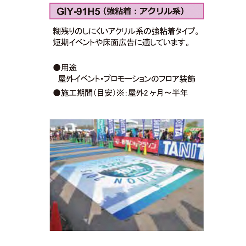 グラフィカルシリーズ インクジェットメディア フロアデコ（フロアサイン・装飾用）の画像