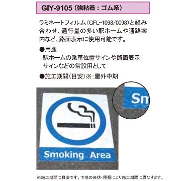 グラフィカルシリーズ インクジェットメディア フロアデコ（フロアサイン・装飾用）の画像