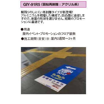 グラフィカルシリーズ インクジェットメディア フロアデコ（フロアサイン・装飾用）の画像