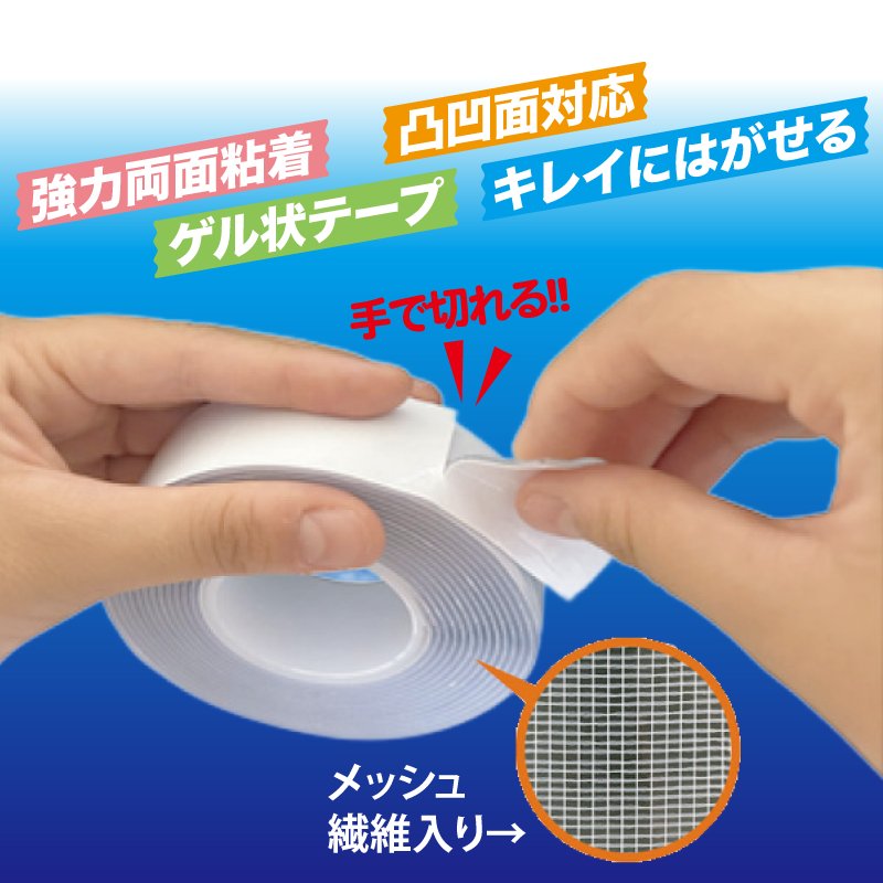 手で切れる不思議なゲル両面テープ【透明】TG-3の画像