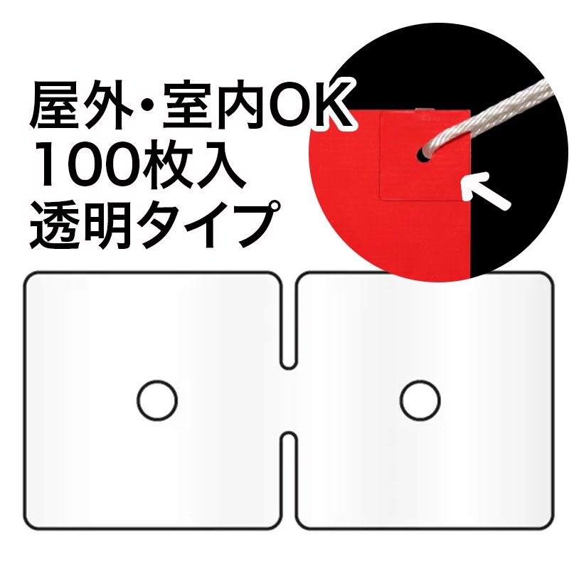 ブラボータブ 100枚入 無色透明（ターポリン補強製品）の画像