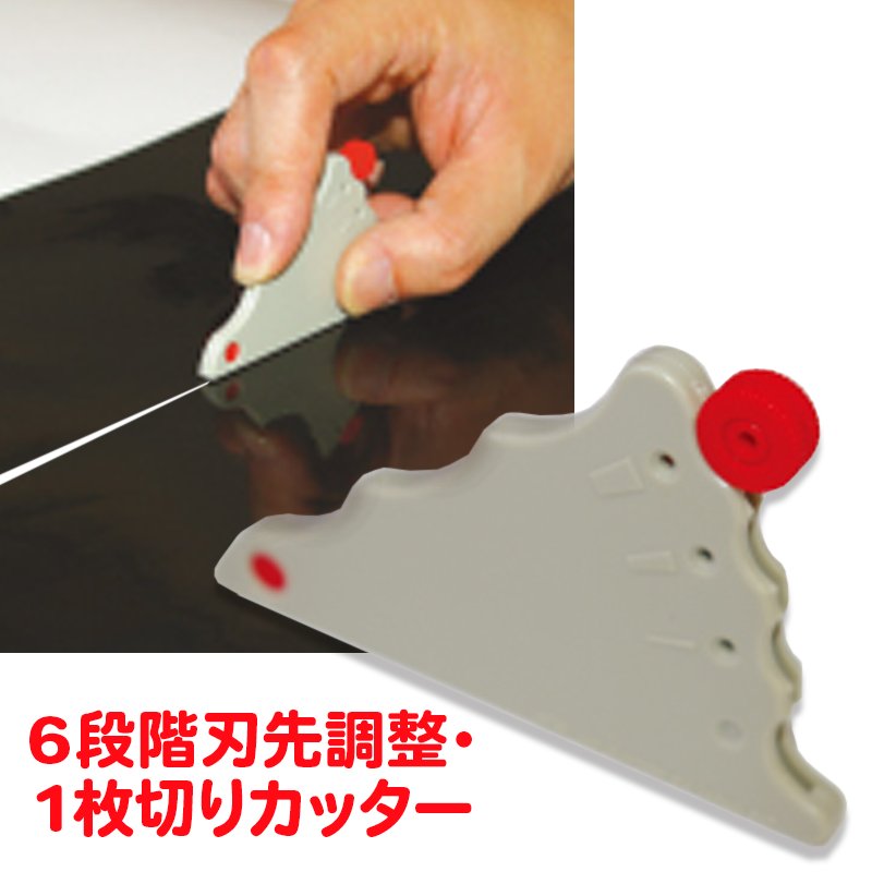 6段階刃先調整・1枚切りカッター T-1P【在庫限り】の画像