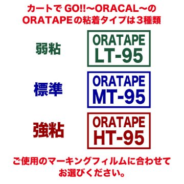 【在庫限り】ORATAPE LT-95 サイズ混在セットの画像
