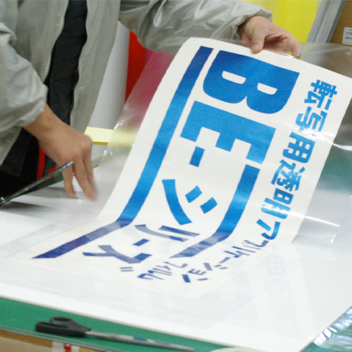 【在庫限り】転写用透明アプリケーションフィルム BE-200&和紙 中粘 サイズ混在セットの画像