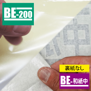 【在庫限り】転写用透明アプリケーションフィルム BE-200&和紙 中粘 サイズ混在セットの画像