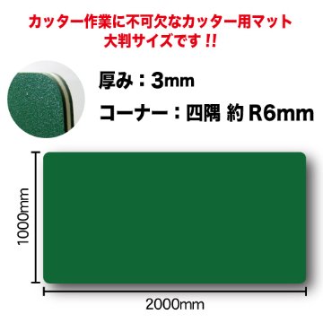 送料サービス！【2枚セット】グリーンカッターマット(無地) 大判サイズ(1000mm×2000mm)の画像