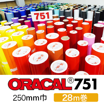 【限定】 ORACAL751 250mm巾×28ｍの画像